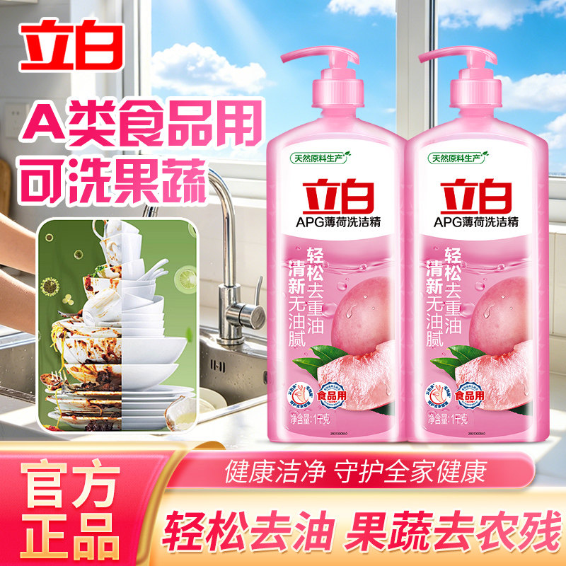 立白APG薄荷香洗洁精1kg瓶装