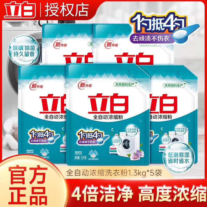 立白全自動濃縮無磷洗衣粉大袋家