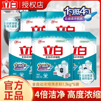 立白全自动浓缩无磷洗衣粉大袋家