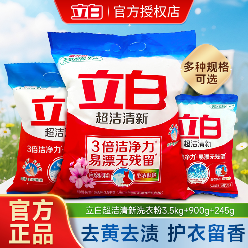 立白超洁清新洗衣粉家庭实惠装机