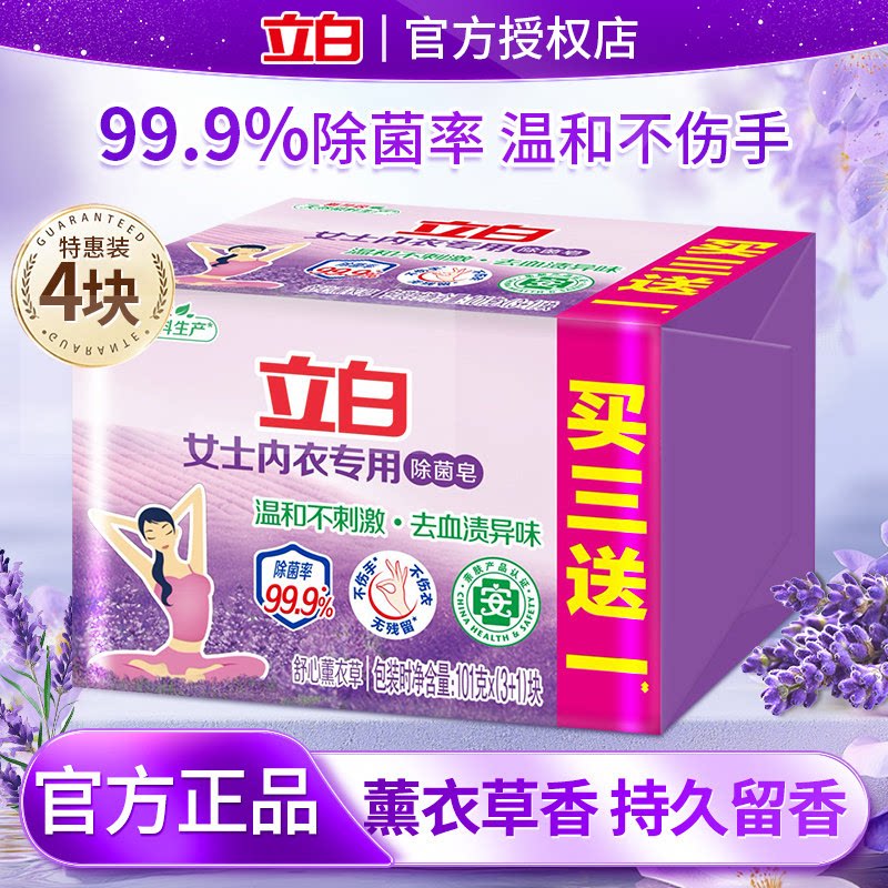 立白内衣专用除菌皂女士内衣专用