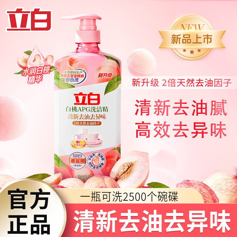 立白白桃APG洗洁精去油除异味