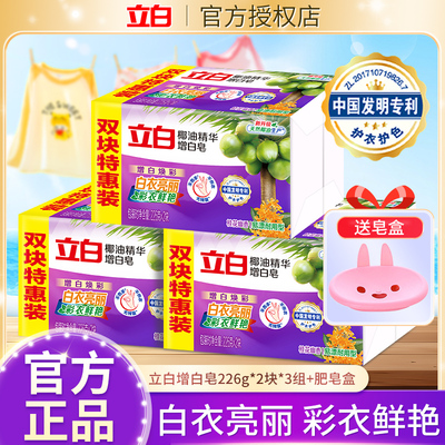 立白洗衣皂肥皂家用实惠装整箱批