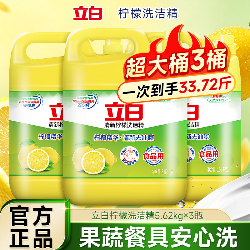 立白柠檬洗洁精食品用不伤手