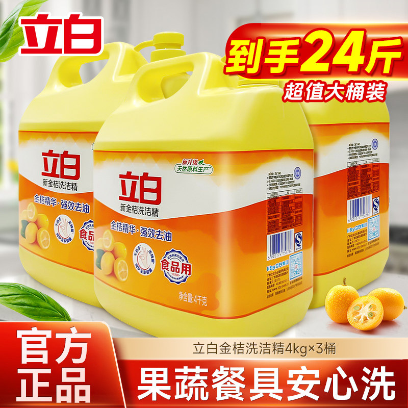 立白洗洁精大桶家用实惠装4kg