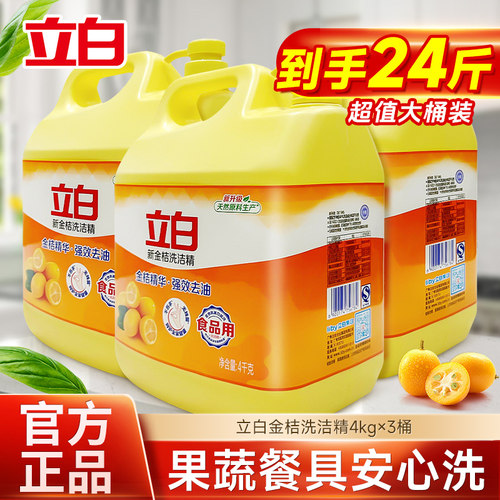 立白洗洁精大桶家用实惠装4kg
