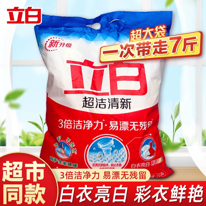立白超洁清新洗衣粉深层去渍亮白