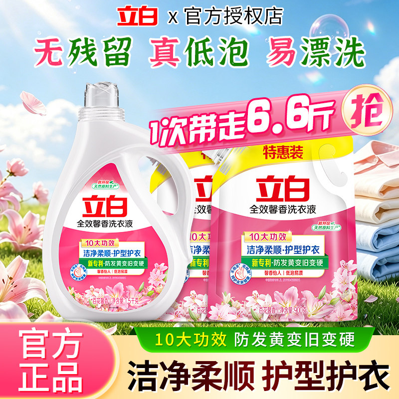 立白全效馨香洗衣液家用实惠装