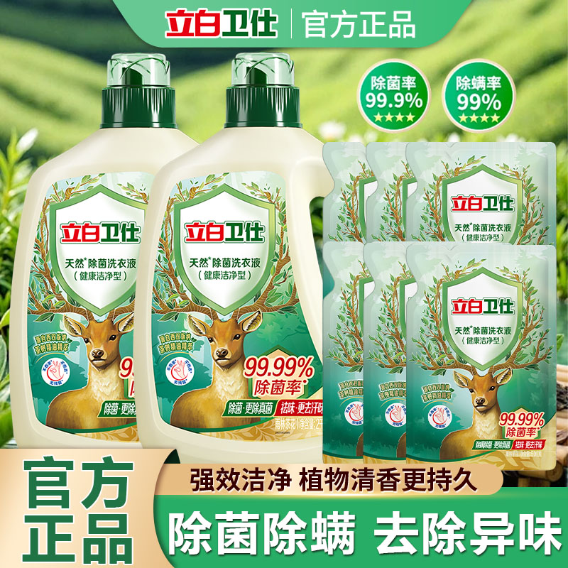 立白卫仕除螨除菌留香洗衣粉