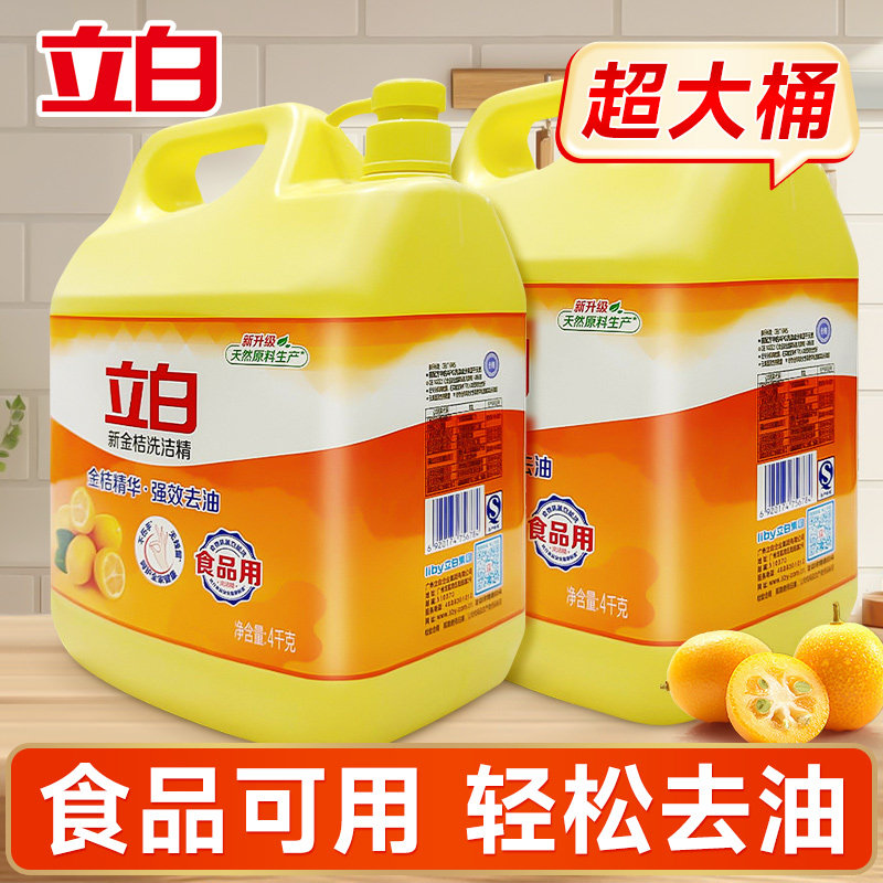 立白金桔洗洁精大桶按压4kg