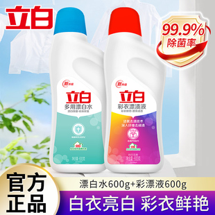 立白漂白水白色衣物除菌衣服漂渍液家用多用漂白剂去渍去黄去异味