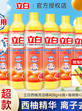 立白洗洁精西柚小苏打强效去油408g瓶装厨房洗碗液小瓶宿舍不伤手