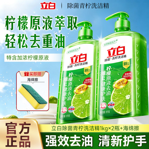 立白青柠洗洁精家用去油不伤手