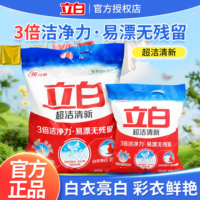 立白洗衣粉3倍洁净力易漂