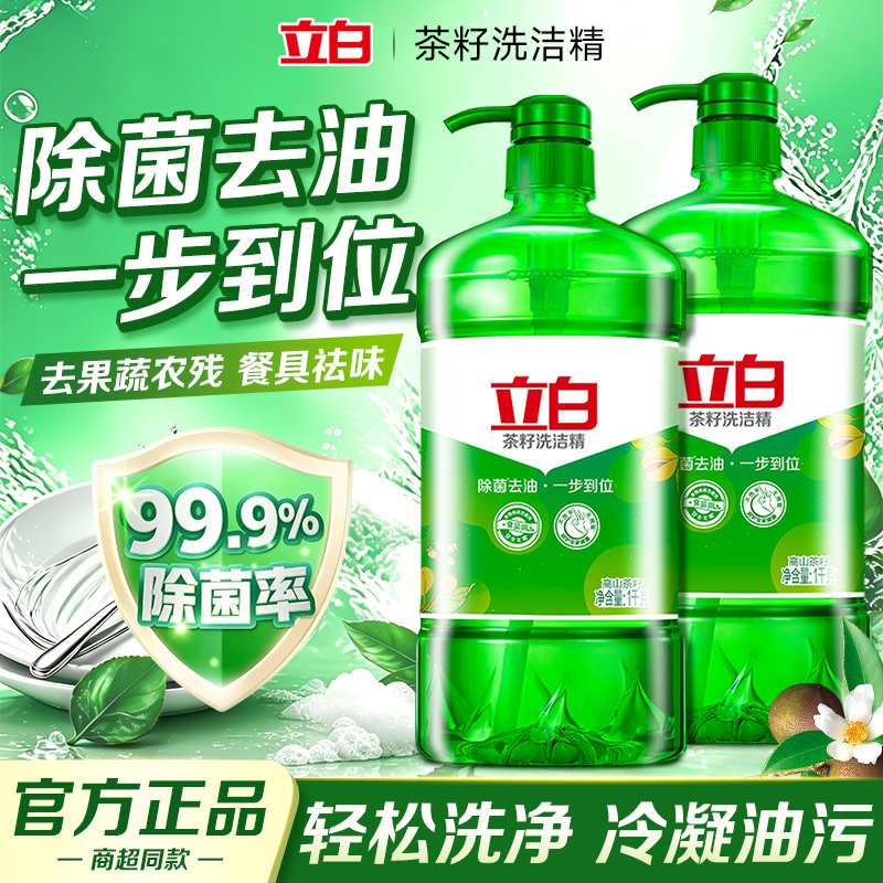 立白茶籽洗洁精除菌去油不伤手
