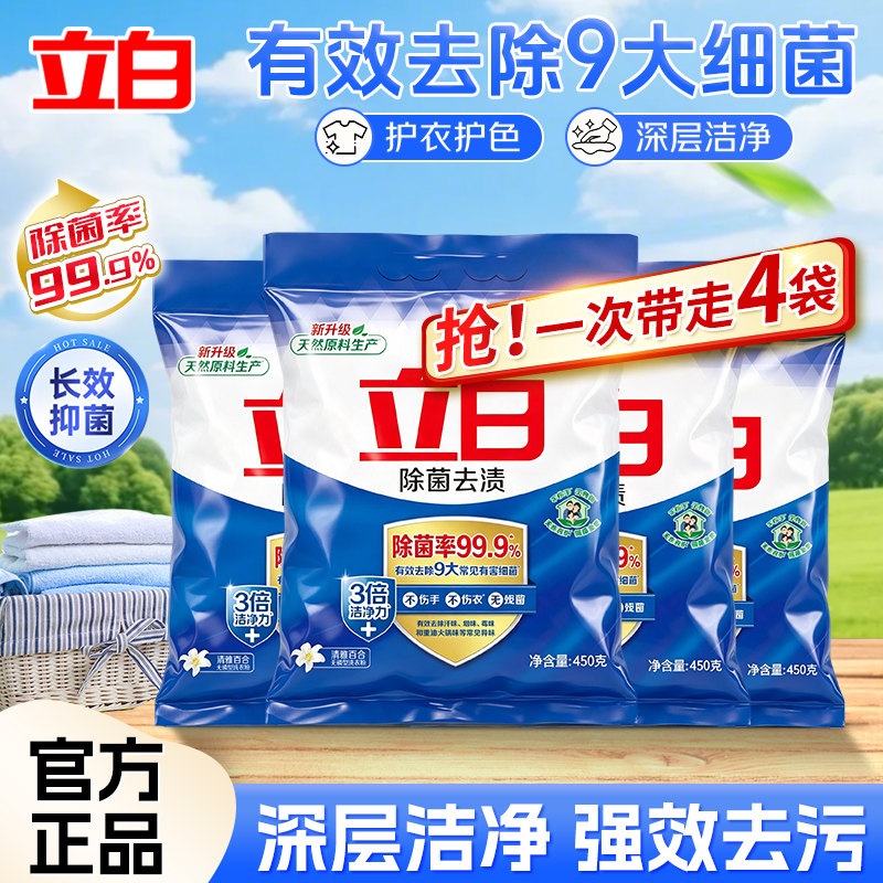 立白除菌去渍无磷洗衣粉
