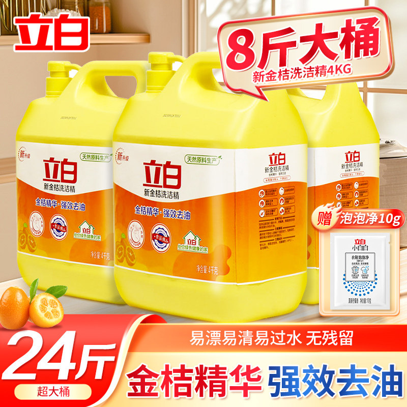 立白新金桔洗洁精4kg大桶强效去油不伤手无残留家庭实惠装果蔬用