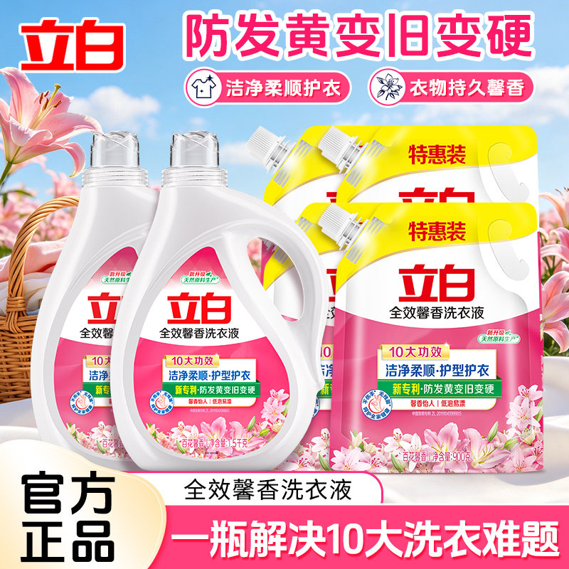 立白全效馨香洗衣液家用实惠装