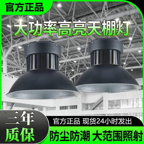 led工矿灯厂房吊灯工厂车间商超照明国标3c仓库灯IP65防水工矿灯