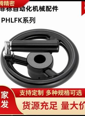 手柄可折键槽孔手轮 PHLFK80/100/125/140/160/180/200-10/12/16