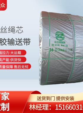 煤矿用ST1600阻燃钢丝绳输送带 覆盖胶6+6钢丝绳输送带 联众