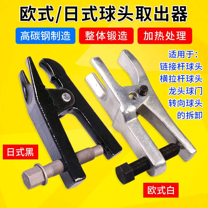球头取出器日式欧式汽车球头拉拔器球头拉马拆卸工具汽车维修工具