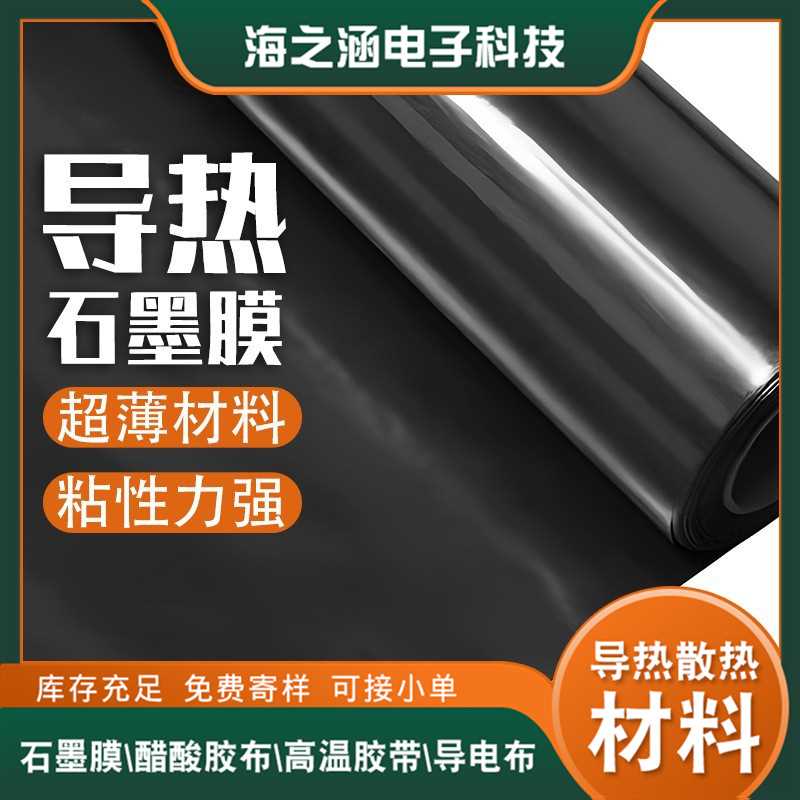 绝缘材料石墨烯散热膜 高导热LED石墨片 厂家人工合成导热石墨膜