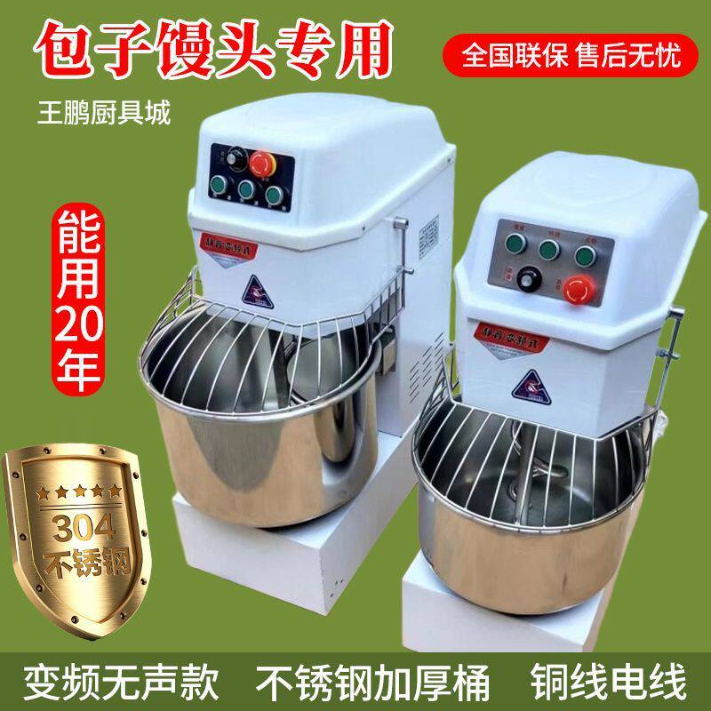 新款和面机商用H20H30打面机搅面机双动双速搅拌机揉面机拉面包子