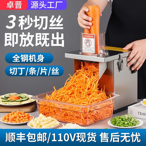 卓晋110V切菜机商用台式胡萝卜洋葱土豆青椒切条切丁切丝切片机