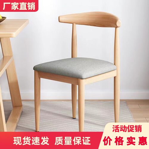 北欧餐椅简约现代餐厅椅子休闲靠背凳家用书桌椅仿实木铁艺牛角椅