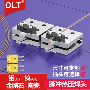 钛合金热压焊头厂家OLT热压焊机通用头液晶屏FPC焊接专用热压刀头
