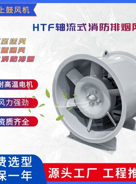 低压消防高温排烟风机HTF-7-D-6P-3kw 风量17240m3/h 270pa 380V