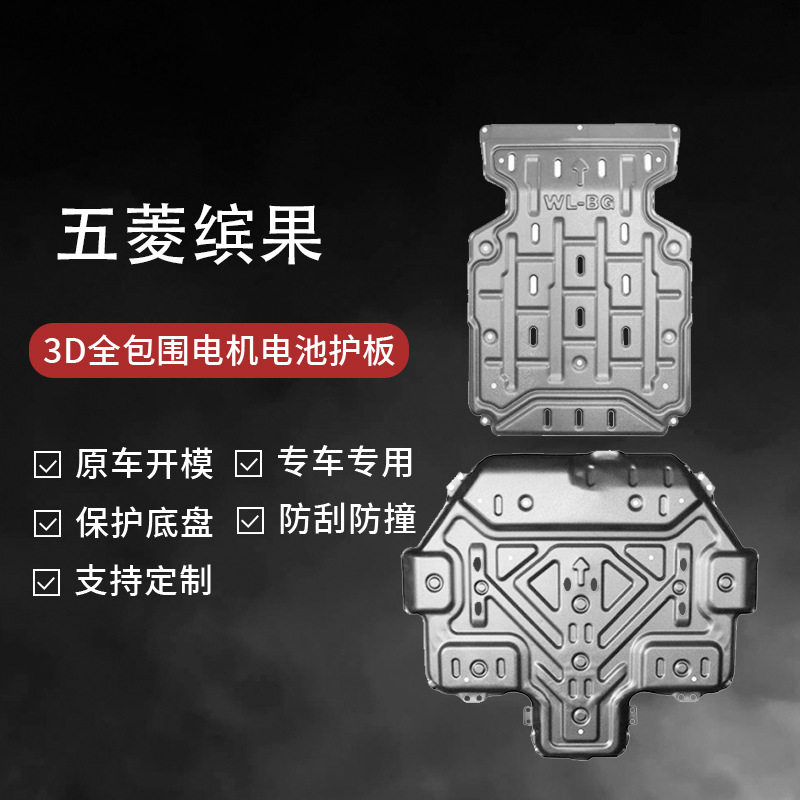 2023款五菱缤果电机电池下护板改装电机底盘装甲加厚挡板防护底板,电子元器件市场,电线扎带/束线带,淘宝优惠券,粉丝福利购,淘宝优惠卷