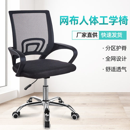 电脑椅家用办公椅职员椅学生宿舍椅子网布椅简约可升降转椅