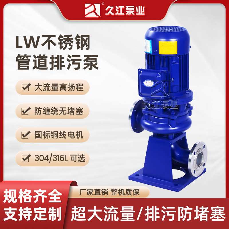 LWP不锈钢直立式无堵塞排污泵 304 316L干式耐腐杂质颗粒污水泵