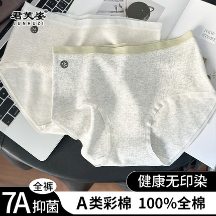 7A内裤女纯棉抗菌全棉裆2024新款女生A类婴儿彩棉中腰女士三角裤
