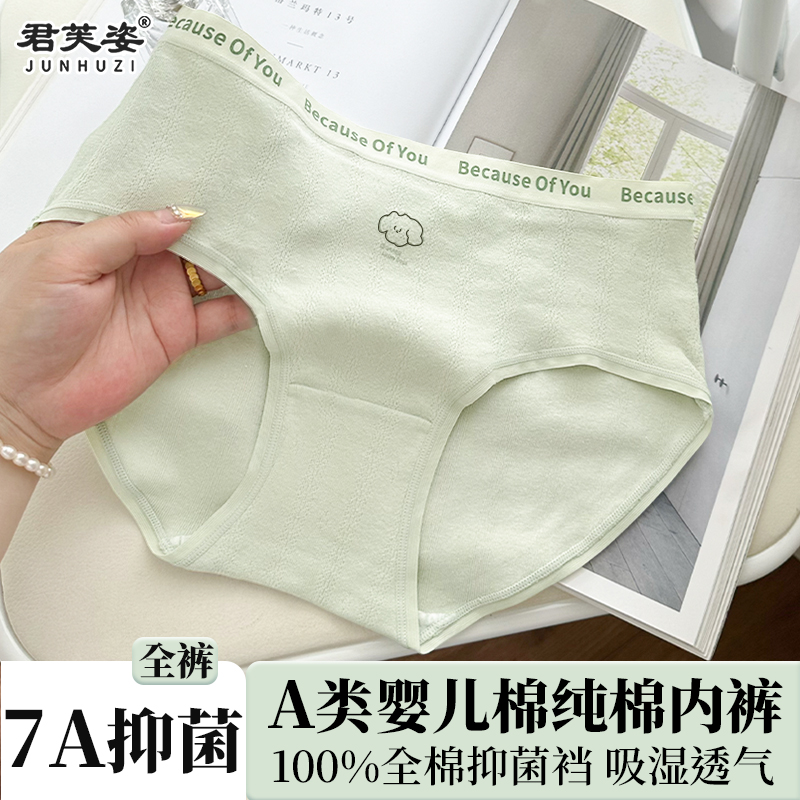 内裤女生7A纯棉抗菌全棉裆