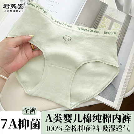 内裤女生7A纯棉抗菌全棉裆夏季薄款A类婴儿棉中腰透气女士三角裤