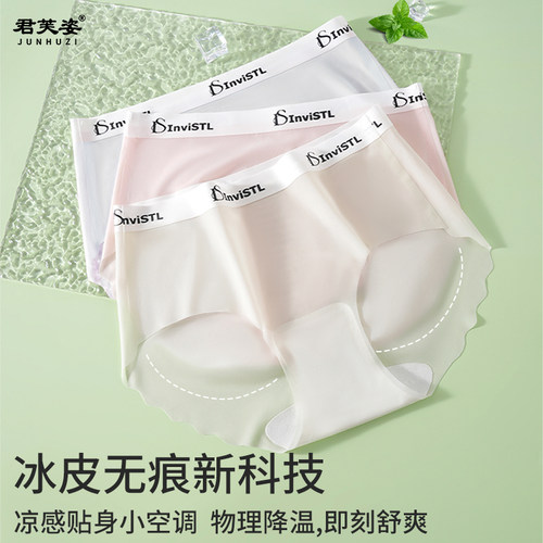 无痕内裤女纯棉全棉7A抗菌裆新款凉感速干不夹臀女士冰丝三角短裤