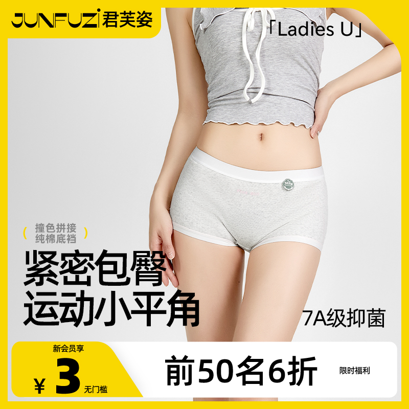 运动包臀平角内裤女士纯棉抑菌裆