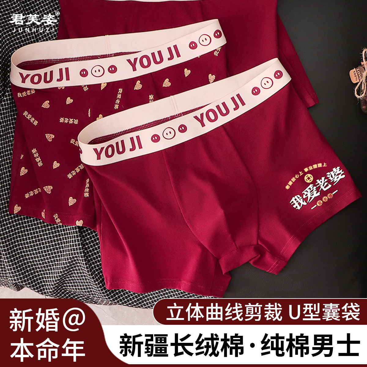 男士内裤红色本命年纯棉2024新款我爱老婆平角裤结婚大码四角短裤