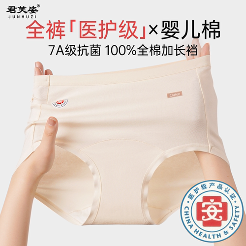 医护级内裤女纯棉抗菌7A原棉