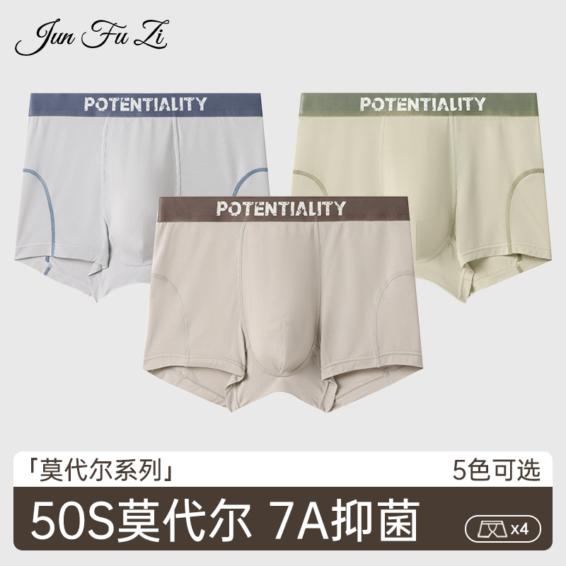 莫代尔内裤男生抑菌底裆舒适透气