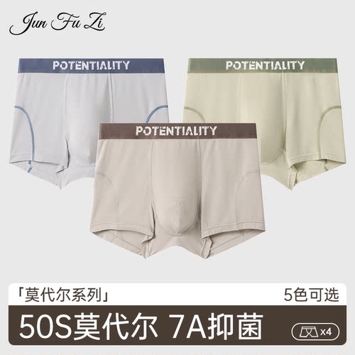 莫代尔内裤男生抑菌底裆舒适透气