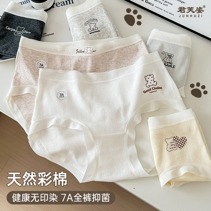 内裤女生纯棉抗菌7A全棉裆2024新款少女天然彩棉不掉色女士三角裤