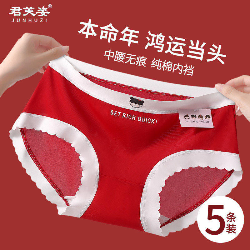 红内裤女生纯棉抗菌裆2024新款本命年中腰无痕透气女士三角短裤头,女士内衣/男士内衣/家居服,女三角裤,淘宝优惠券,粉丝福利购,淘宝优惠卷