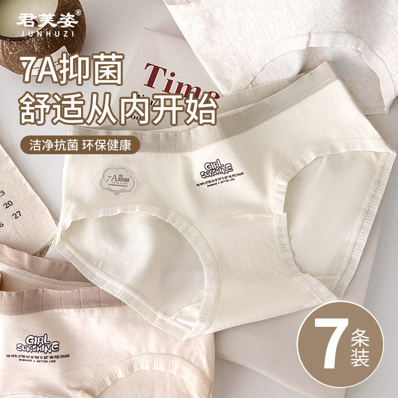 纯棉女生内裤7A级纯棉抗菌