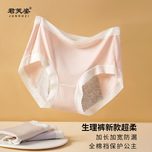 莫代尔生理内裤防漏女