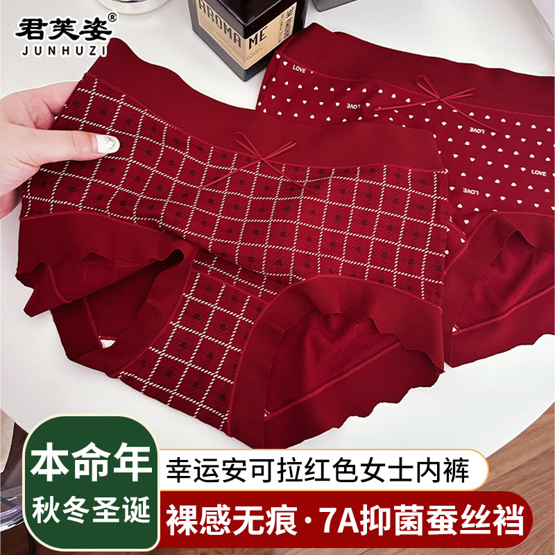 本命年红色内裤女7A桑蚕丝抗菌裆24新款秋冬季裸感无痕女士三角裤,女士内衣/男士内衣/家居服,女三角裤,淘宝优惠券,粉丝福利购,淘宝优惠卷