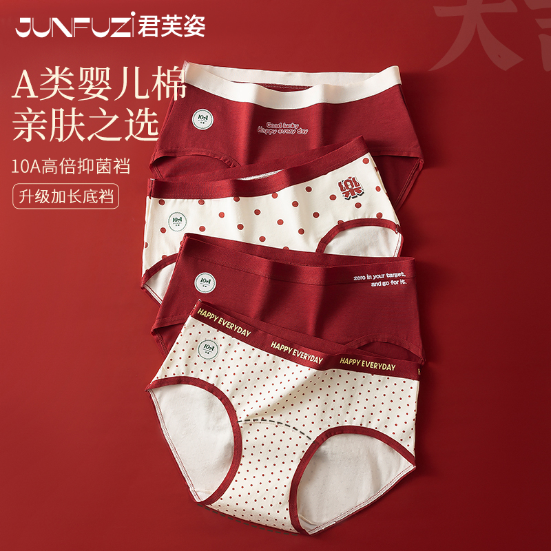 大红色结婚本命年纯棉内裤女
